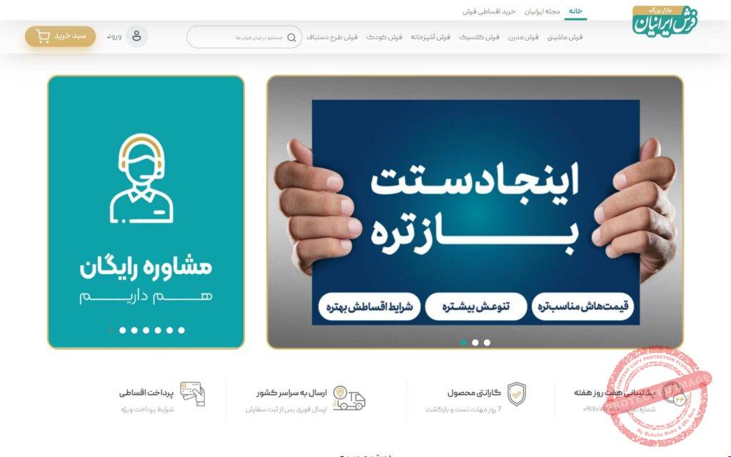 طراحی وبسایت فروشگاه بازار فرش ایرانیان